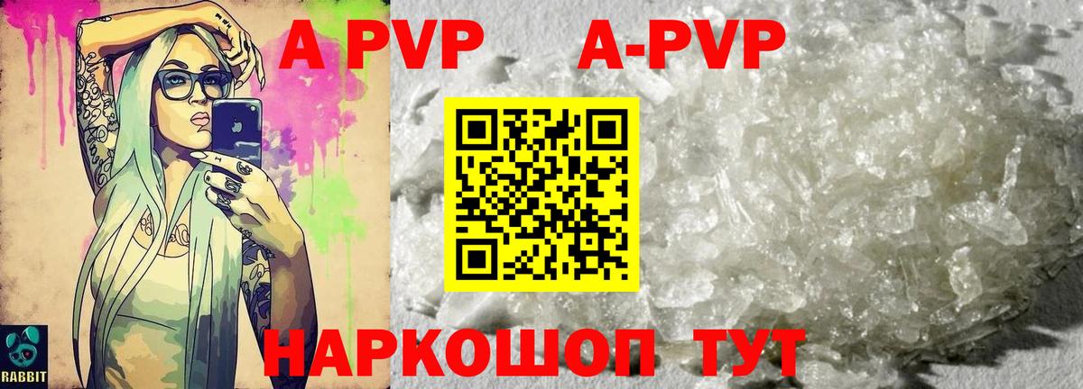 A PVP кристаллы  Вход с VPN  A PVP кристаллы  Ноябрьск  А ПВП  APVP мука 