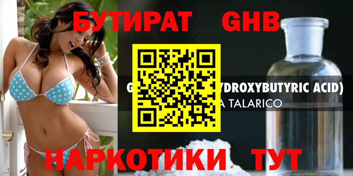 БУТИРАТ вода Ноябрьск
