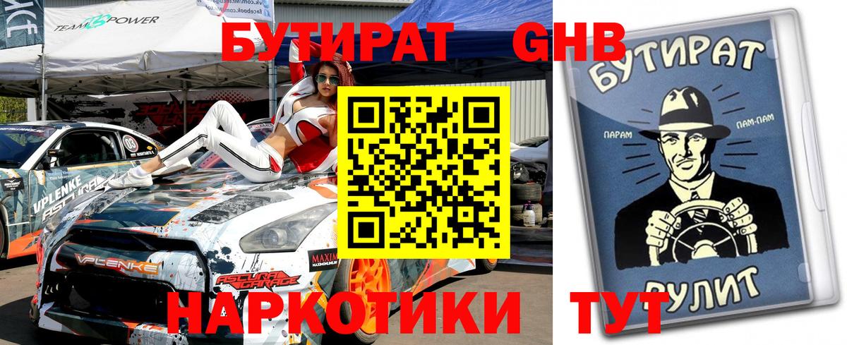 Бутират вода  Вход с VPN  Ноябрьск 