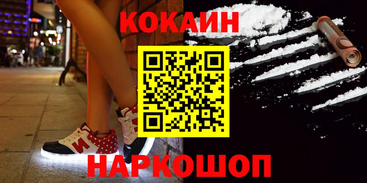 Ноябрьск  Кокаин Fish Scale  купить наркотик  Вход с VPN  Кокаин 