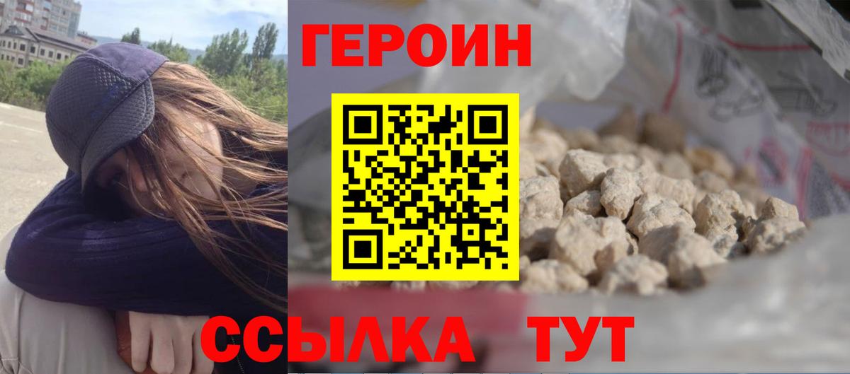 Ноябрьск  ГЕРОИН белый  Вход с VPN 