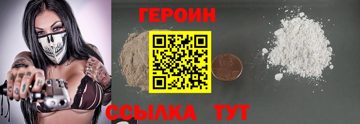 ГЕРОИН Heroin Ноябрьск