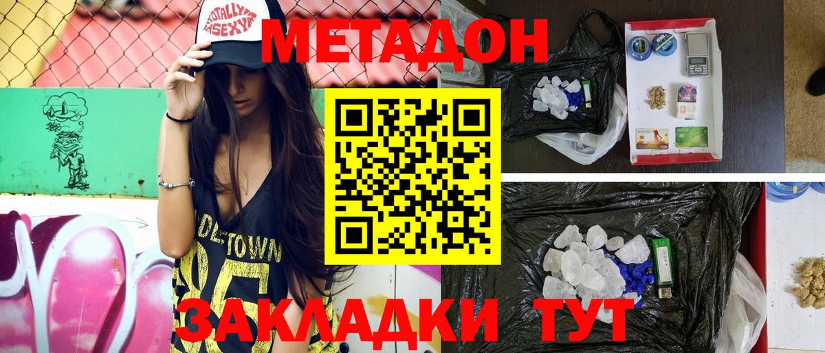 Метадон мёд Ноябрьск