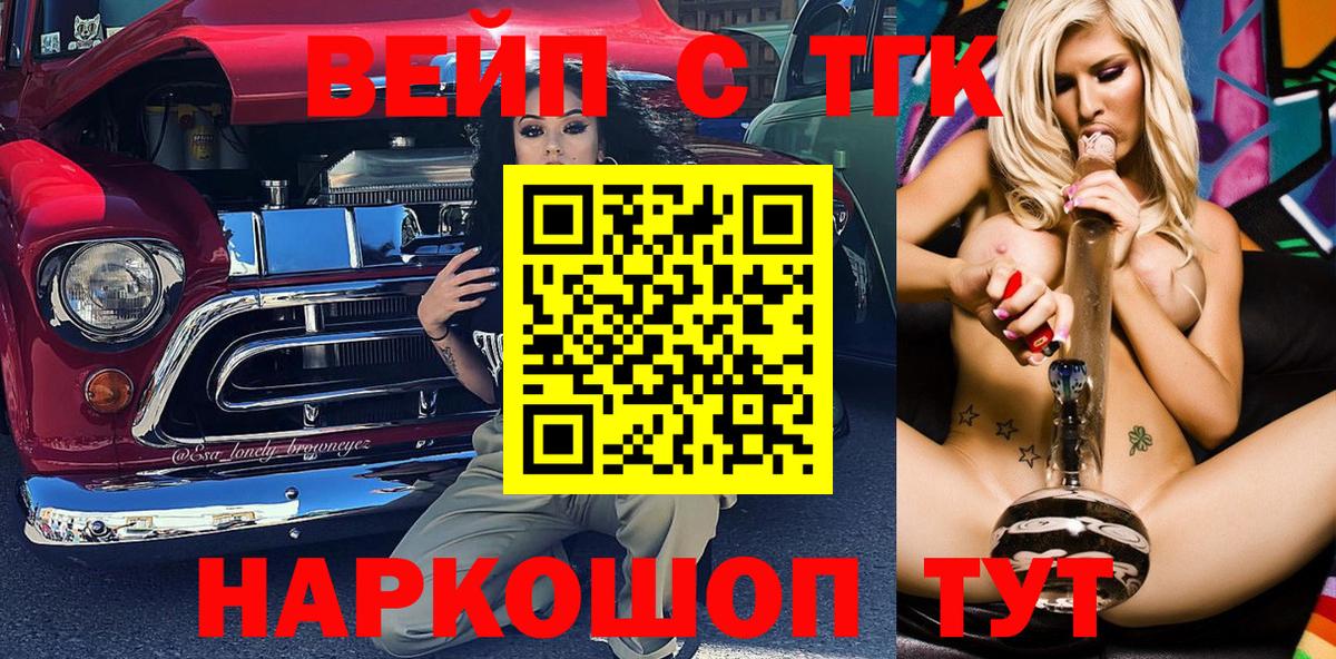 ТГК вейп с тгк  Вход с VPN  Ноябрьск 
